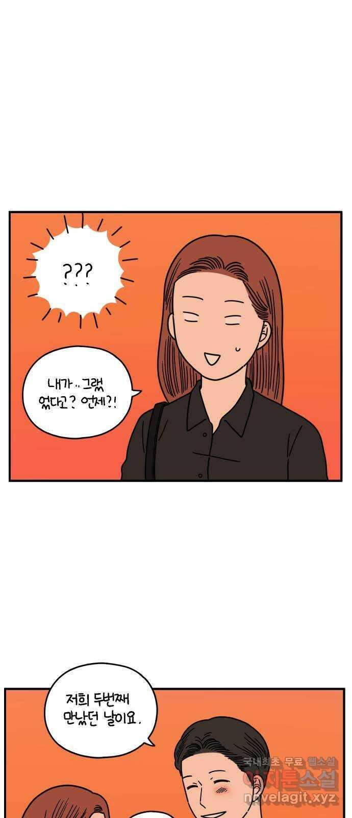 아홉수 우리들 145． 아모르파티 47