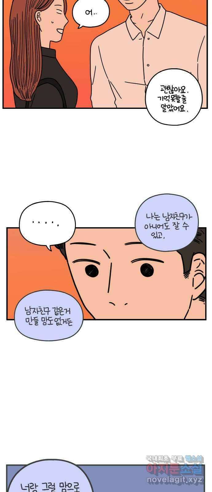아홉수 우리들 145． 아모르파티 48