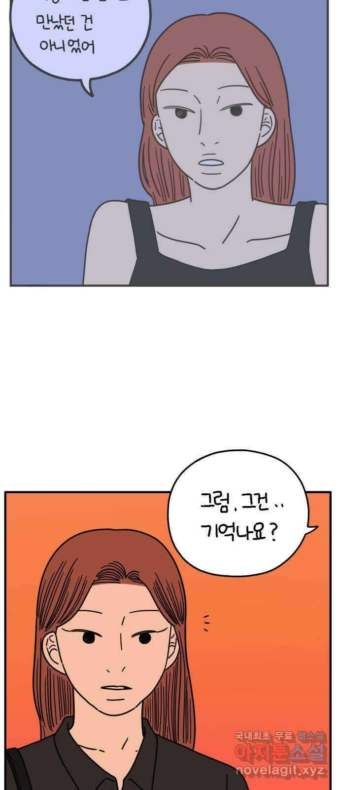 아홉수 우리들 145． 아모르파티 49