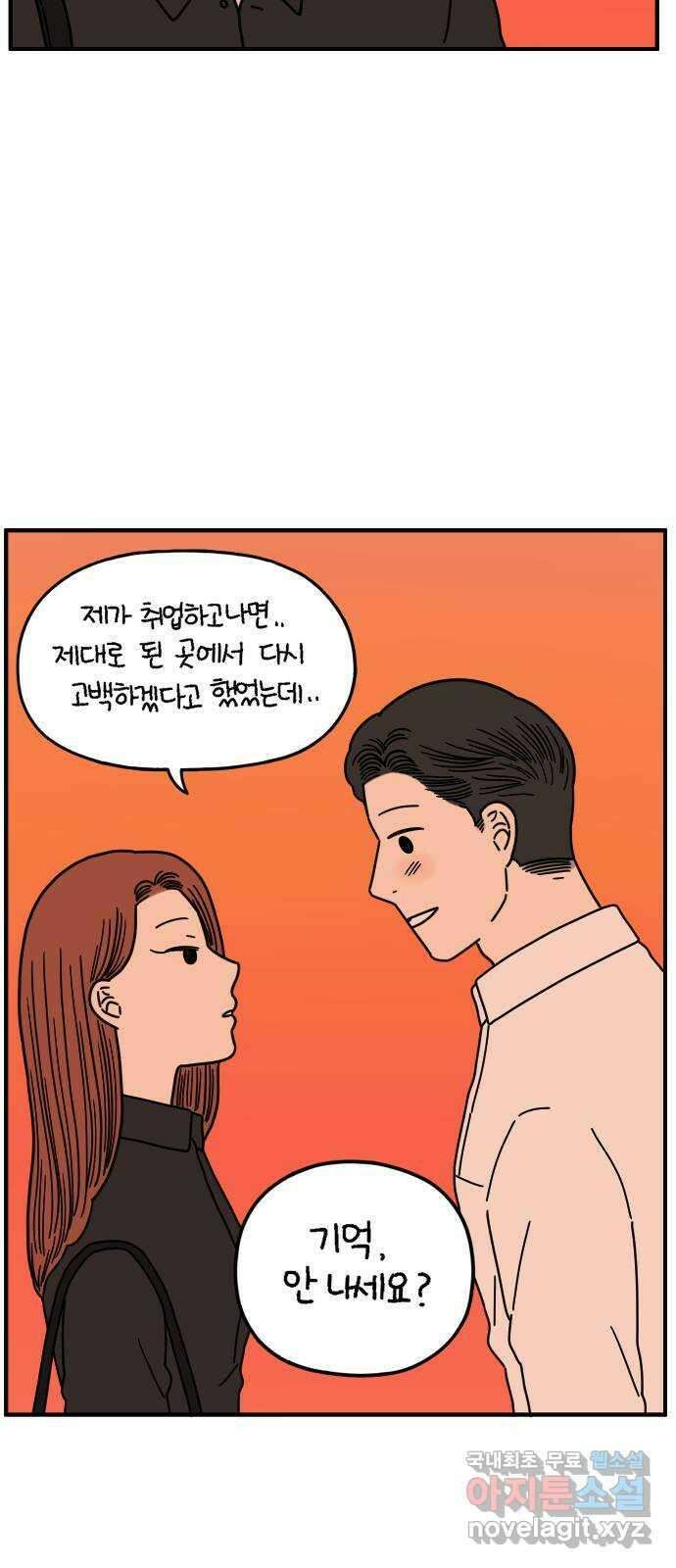 아홉수 우리들 145． 아모르파티 50