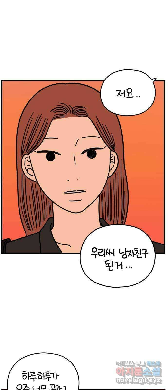 아홉수 우리들 145． 아모르파티 51