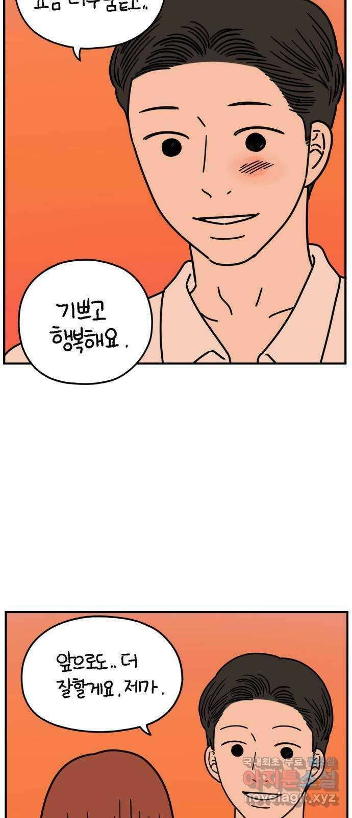 아홉수 우리들 145． 아모르파티 52