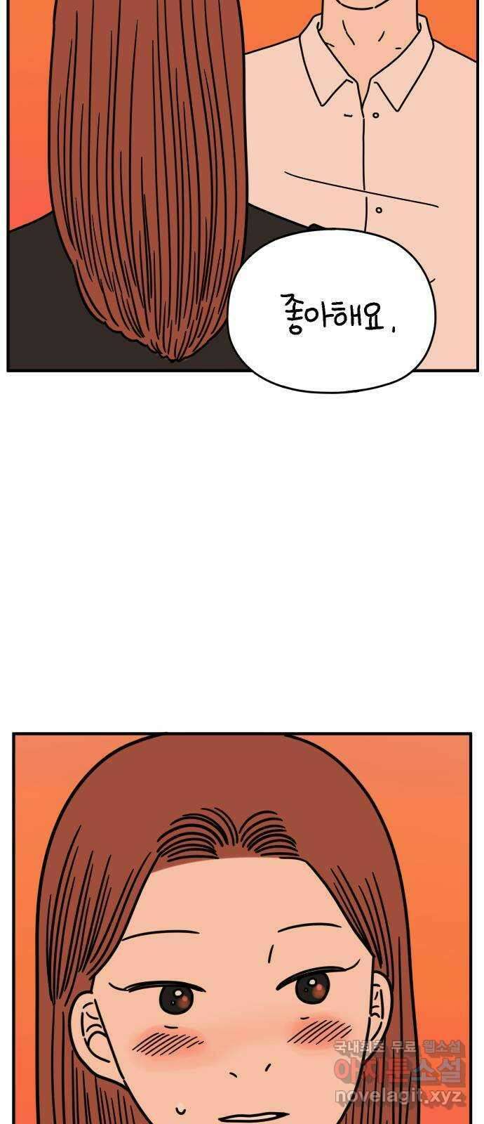 아홉수 우리들 145． 아모르파티 53