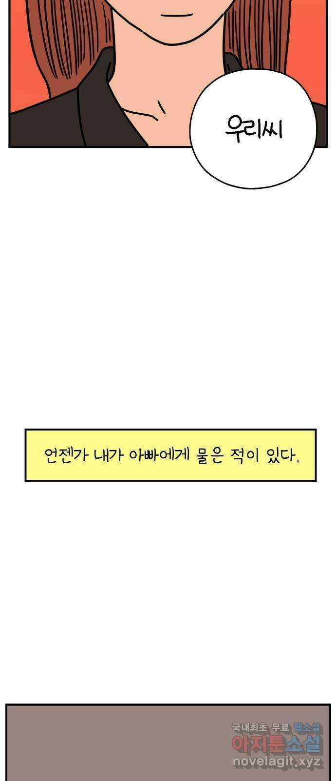 아홉수 우리들 145． 아모르파티 54