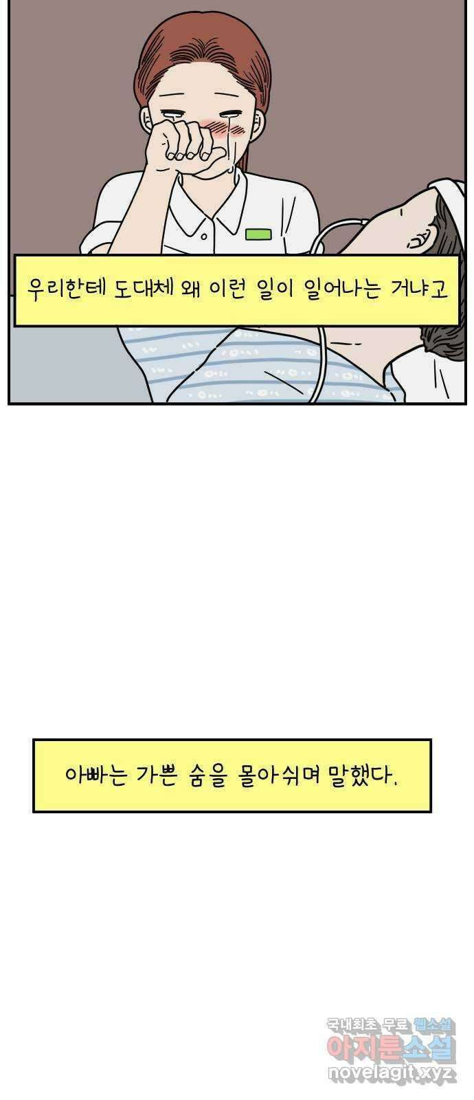 아홉수 우리들 145． 아모르파티 55