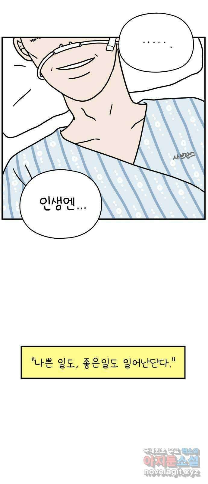 아홉수 우리들 145． 아모르파티 56