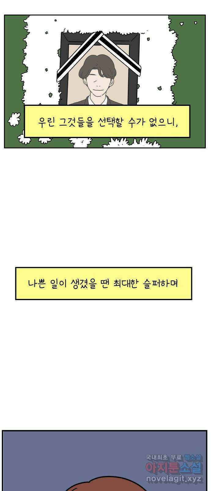 아홉수 우리들 145． 아모르파티 57