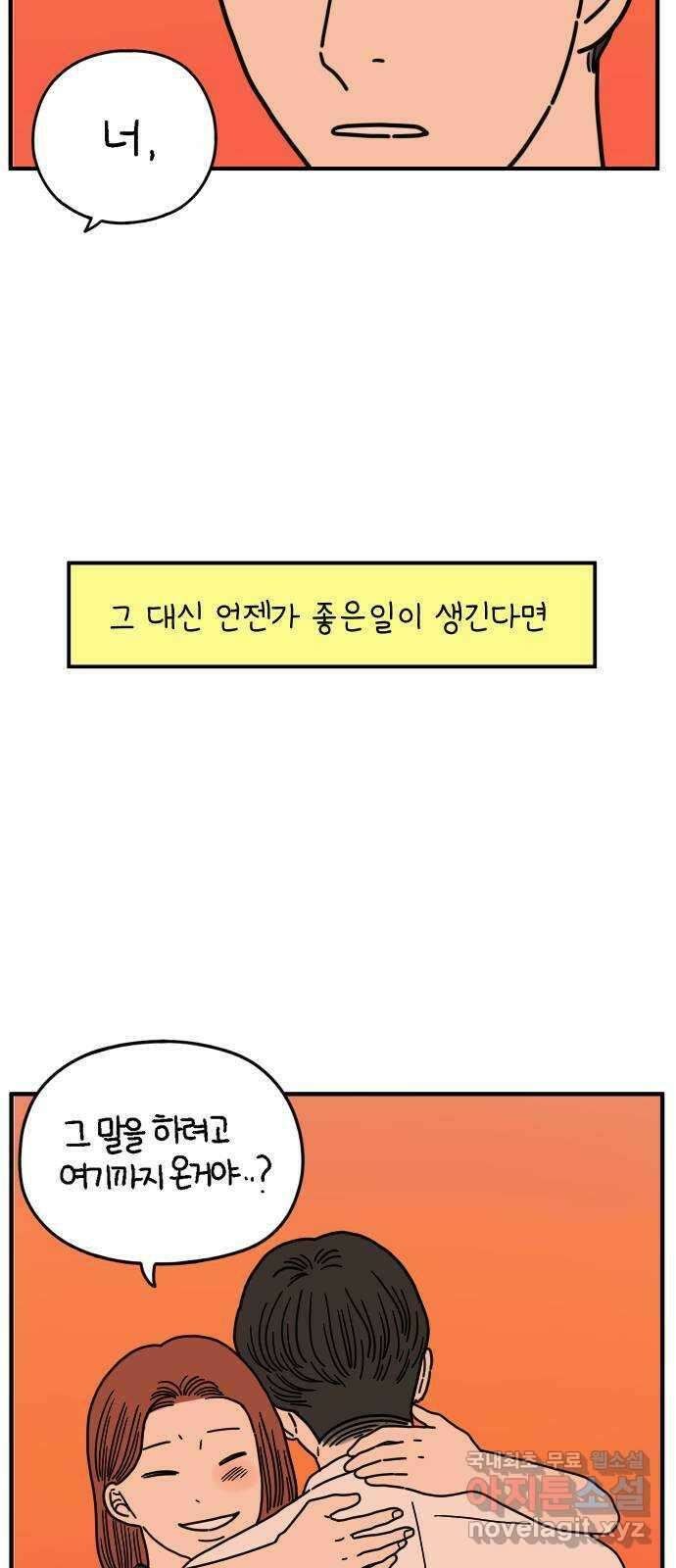 아홉수 우리들 145． 아모르파티 59