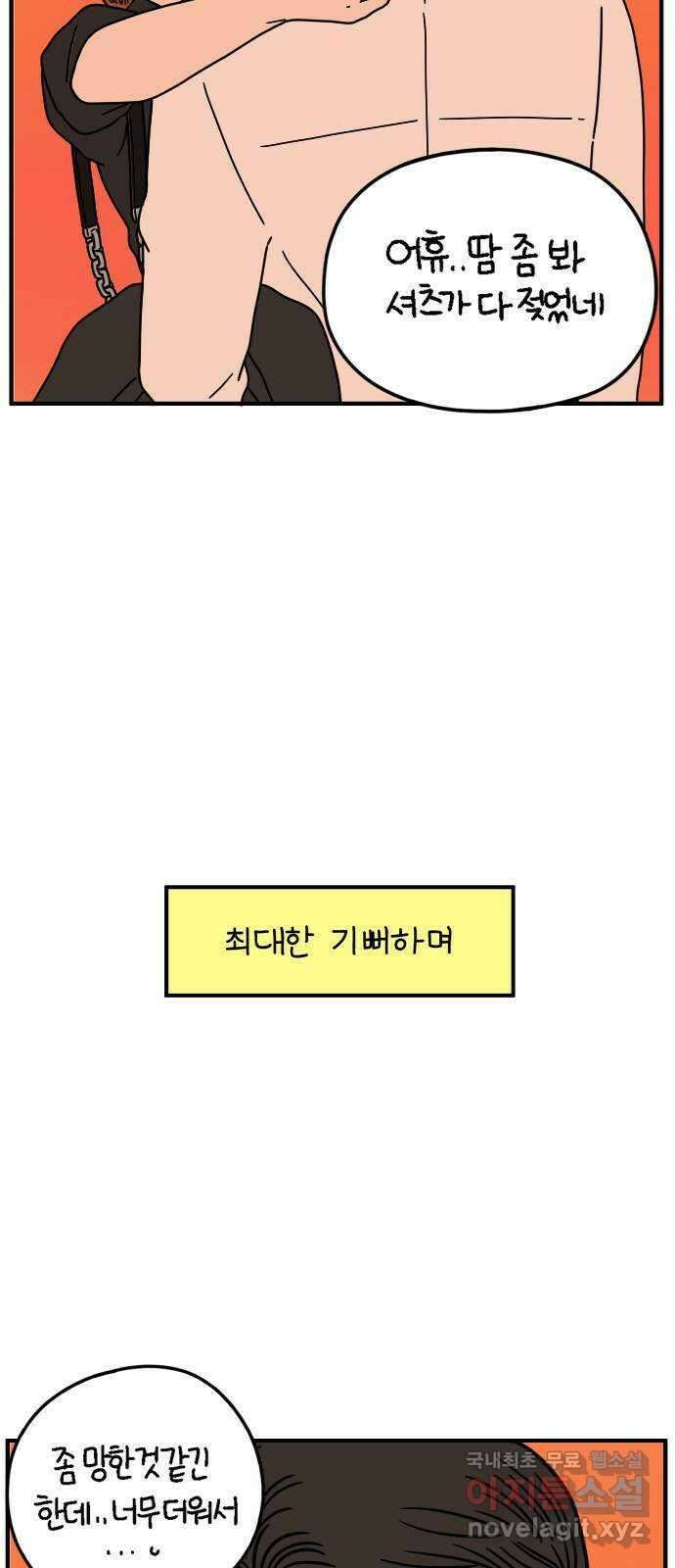 아홉수 우리들 145． 아모르파티 60