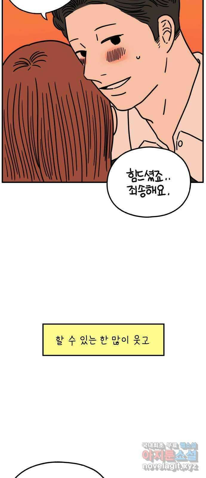 아홉수 우리들 145． 아모르파티 61