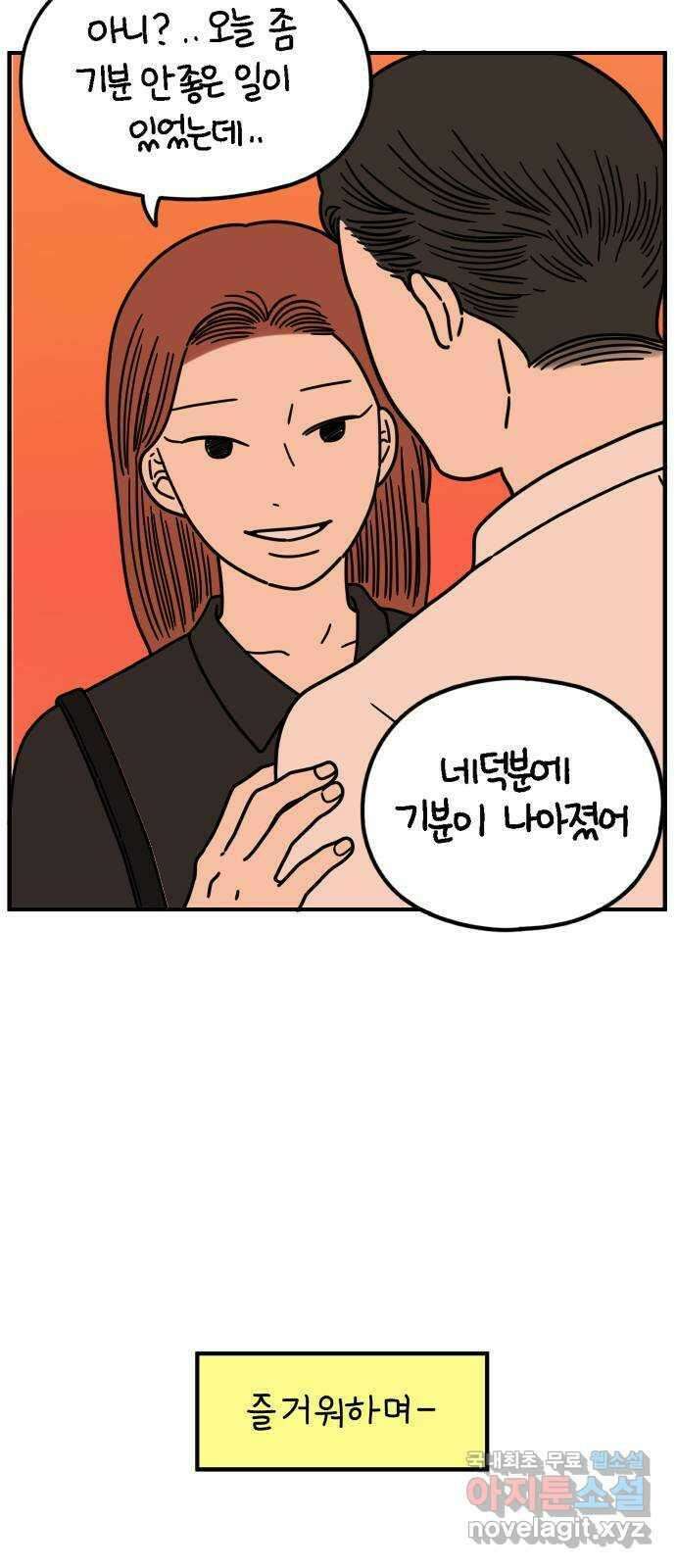 아홉수 우리들 145． 아모르파티 62