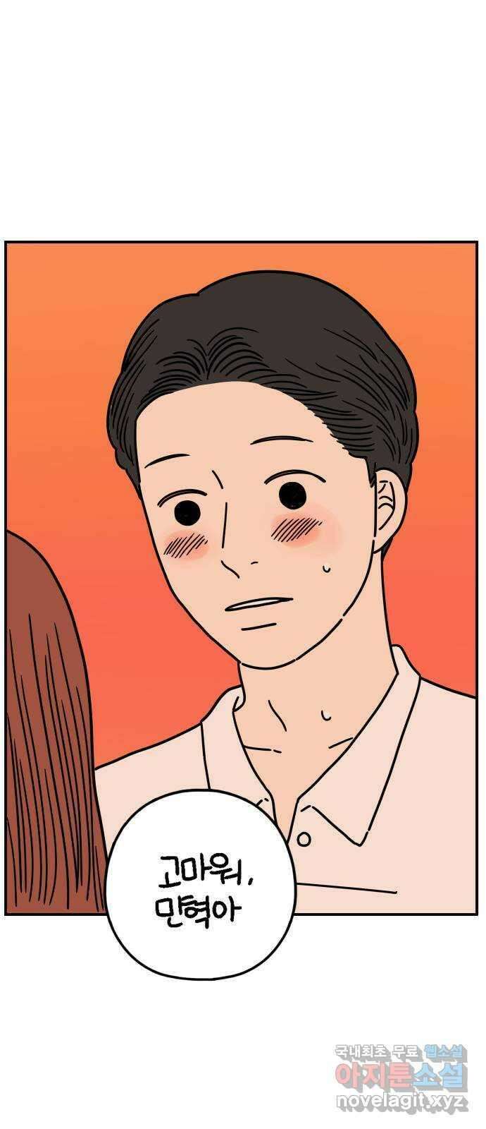 아홉수 우리들 145． 아모르파티 63