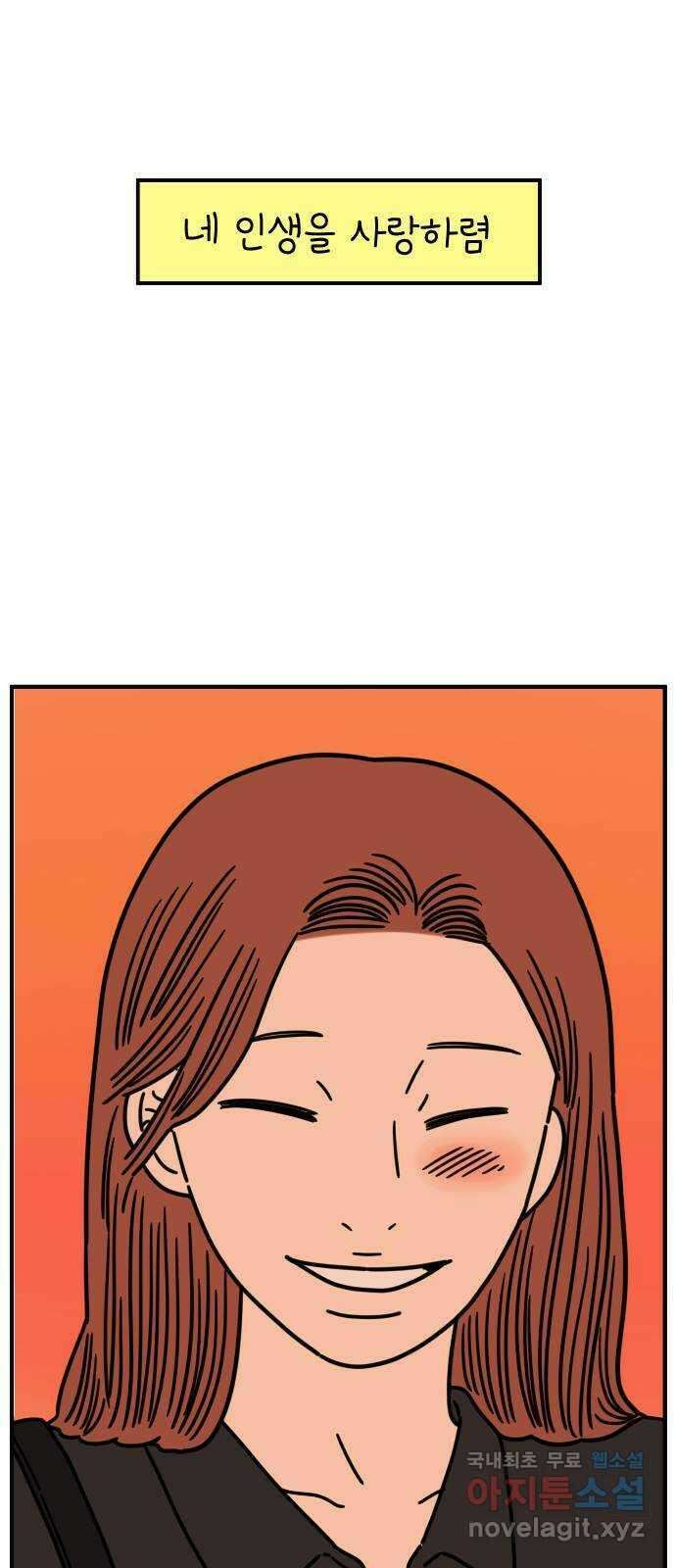 아홉수 우리들 145． 아모르파티 64