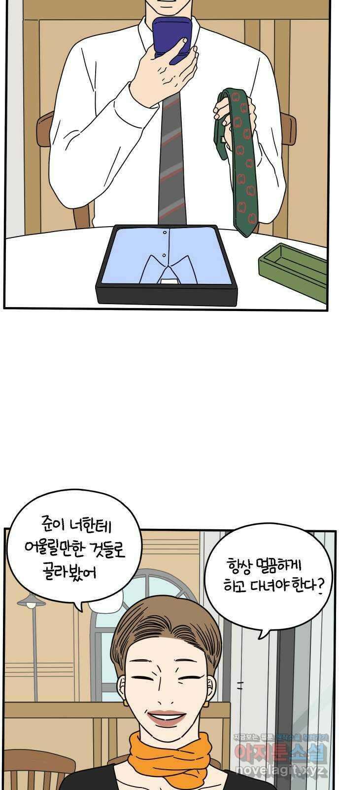 아홉수 우리들 155． 스물 아홉, 안준 下 2