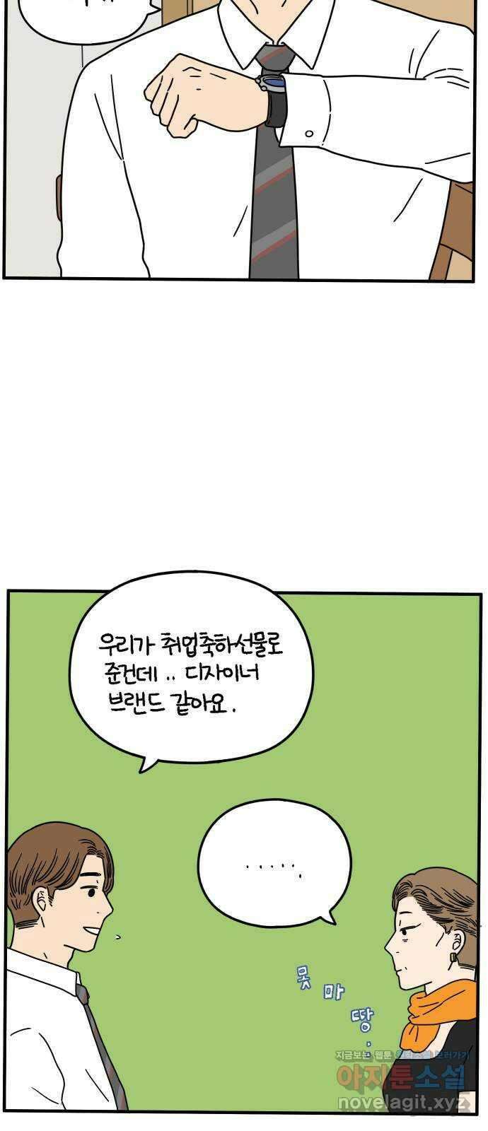 아홉수 우리들 155． 스물 아홉, 안준 下 5