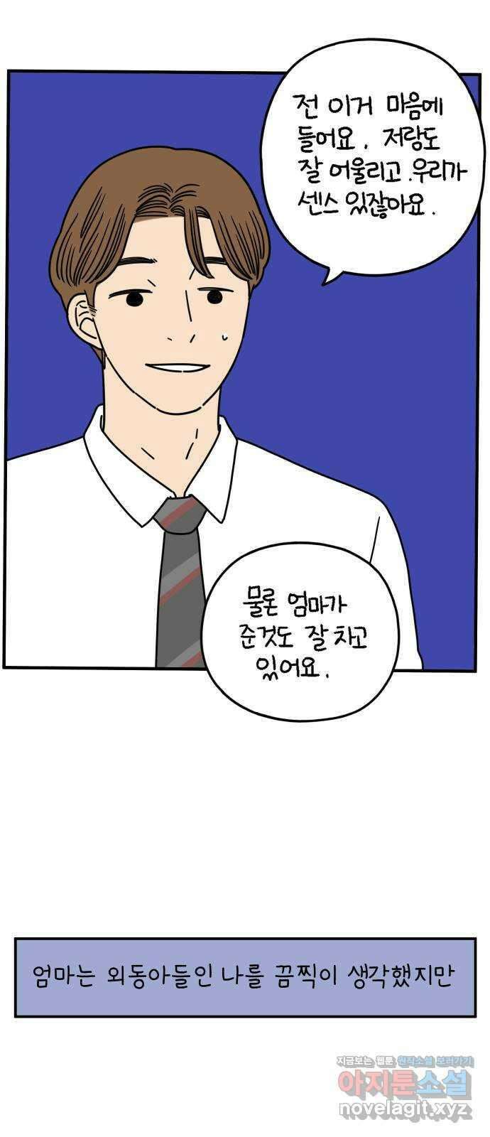 아홉수 우리들 155． 스물 아홉, 안준 下 7