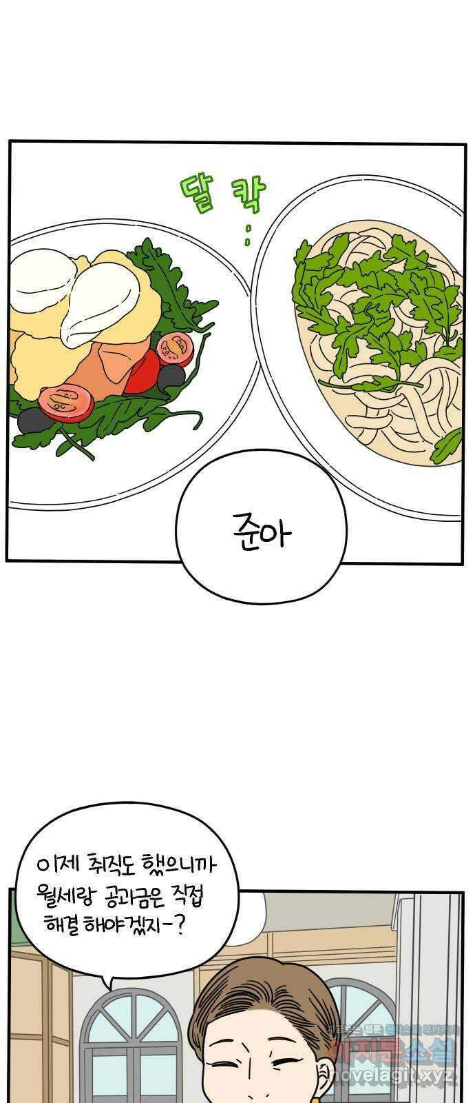 아홉수 우리들 155． 스물 아홉, 안준 下 8