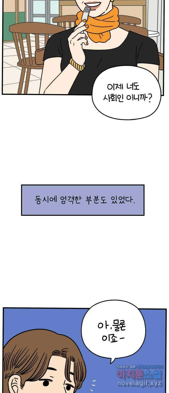 아홉수 우리들 155． 스물 아홉, 안준 下 9