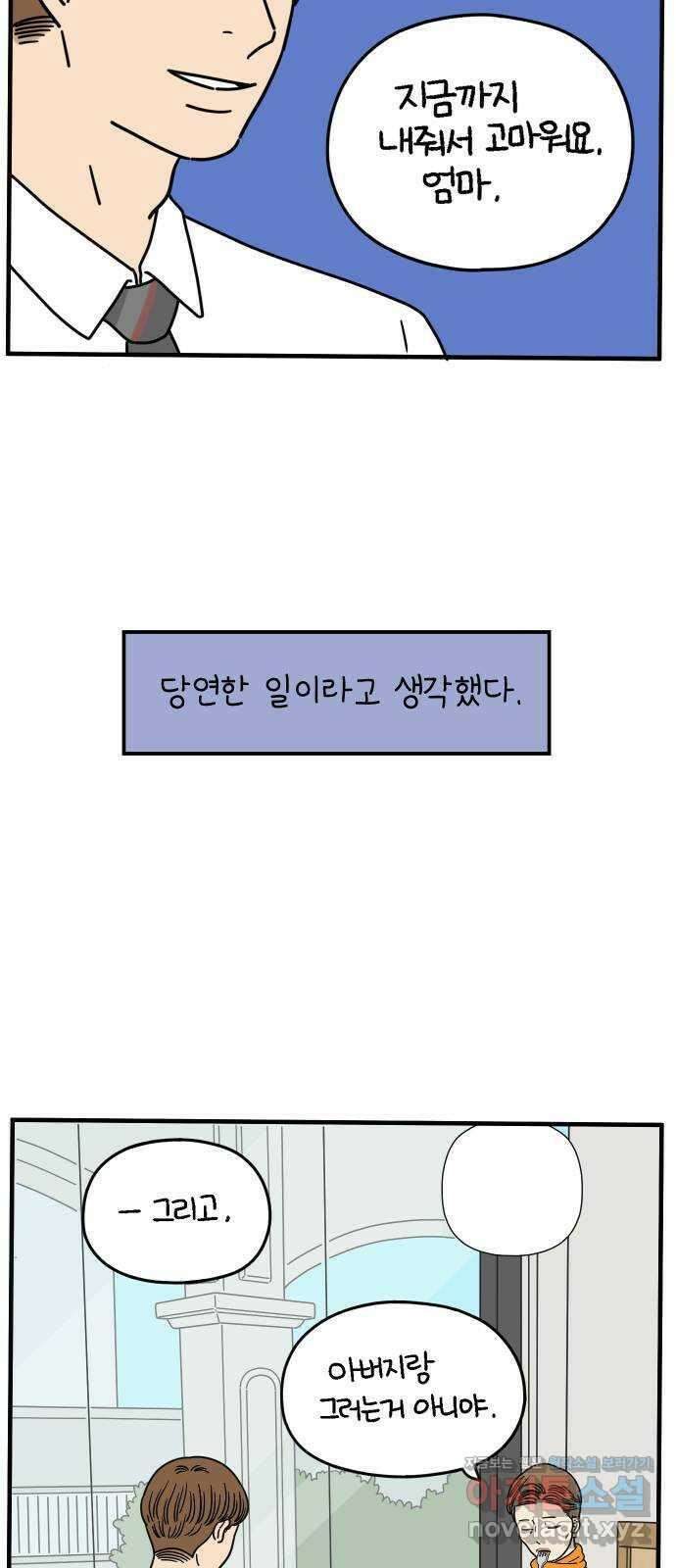 아홉수 우리들 155． 스물 아홉, 안준 下 10