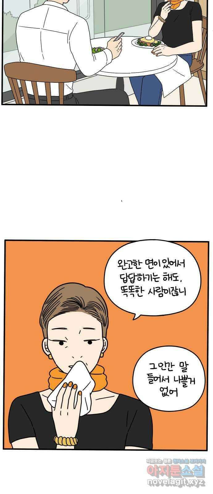 아홉수 우리들 155． 스물 아홉, 안준 下 11