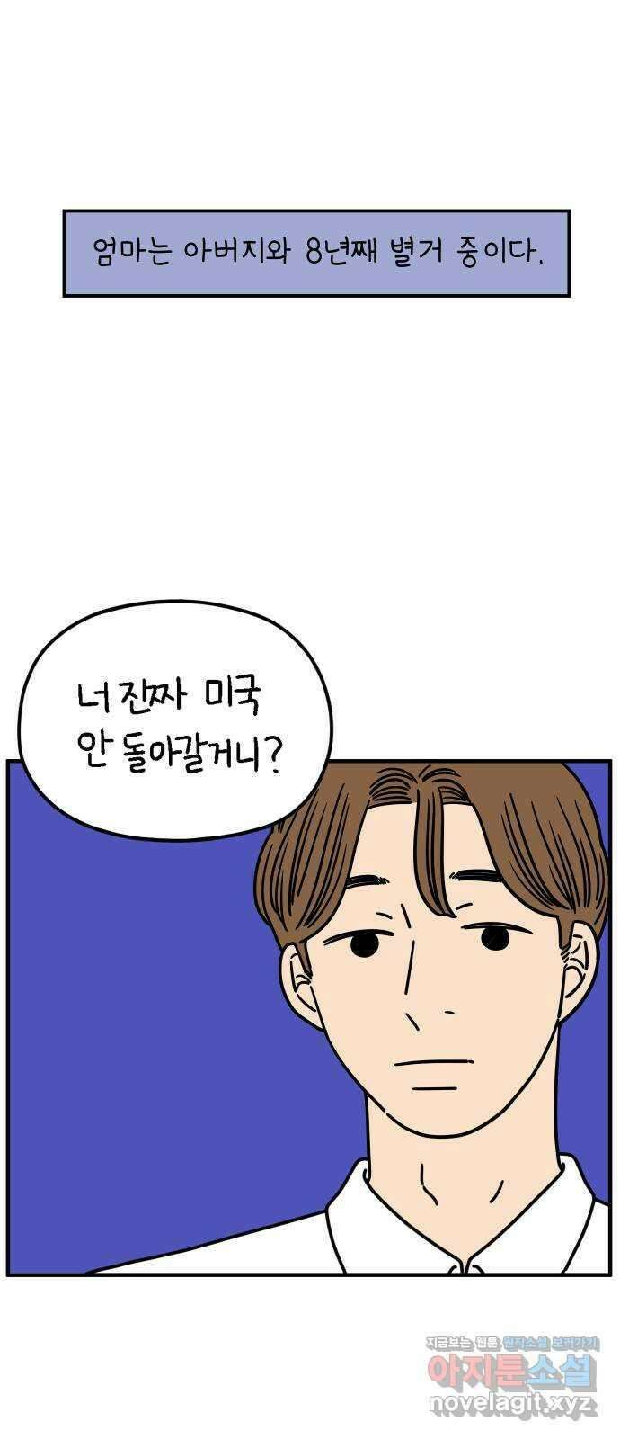 아홉수 우리들 155． 스물 아홉, 안준 下 12