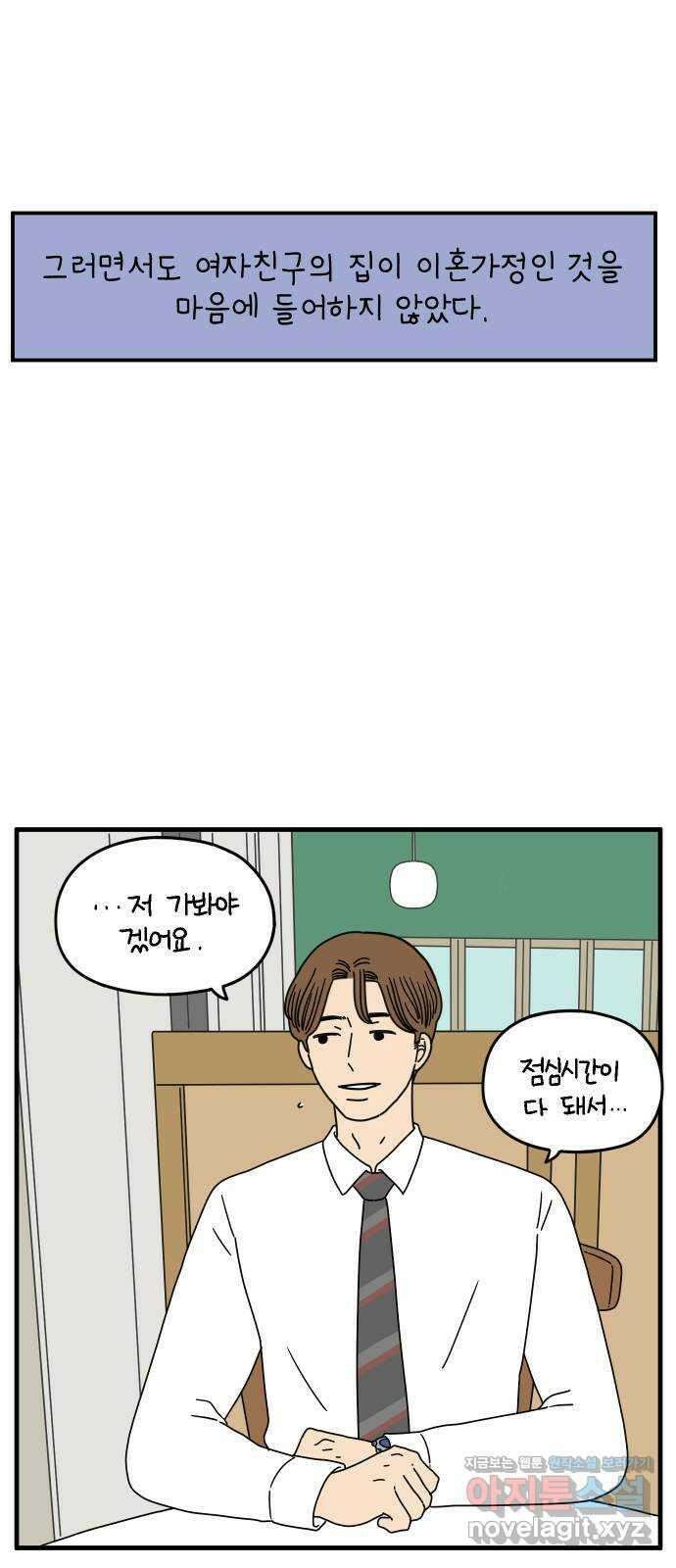 아홉수 우리들 155． 스물 아홉, 안준 下 13