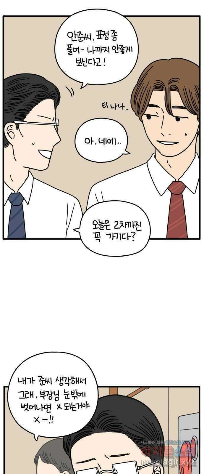아홉수 우리들 155． 스물 아홉, 안준 下 20
