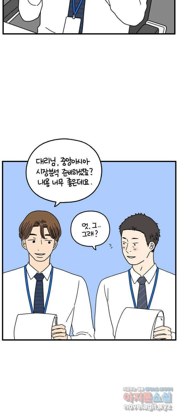 아홉수 우리들 155． 스물 아홉, 안준 下 23