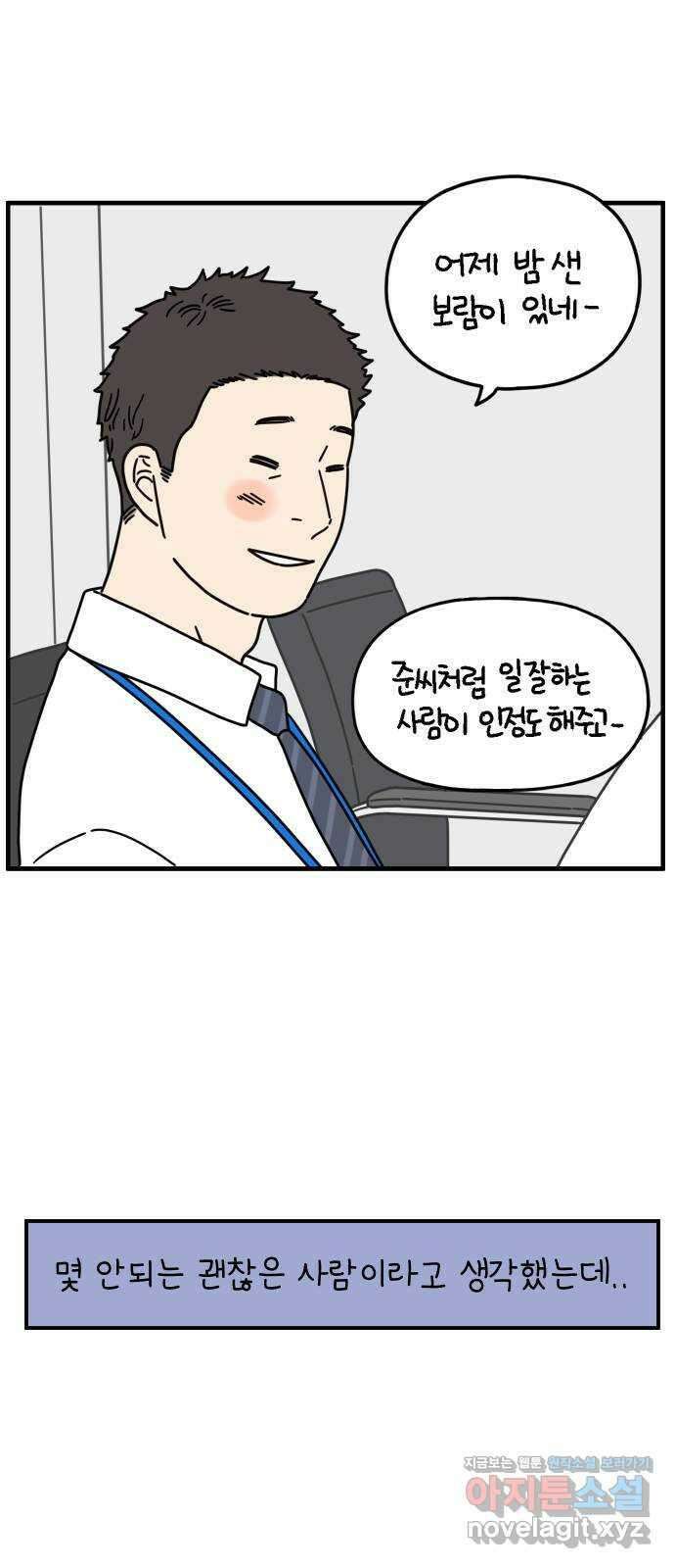 아홉수 우리들 155． 스물 아홉, 안준 下 24