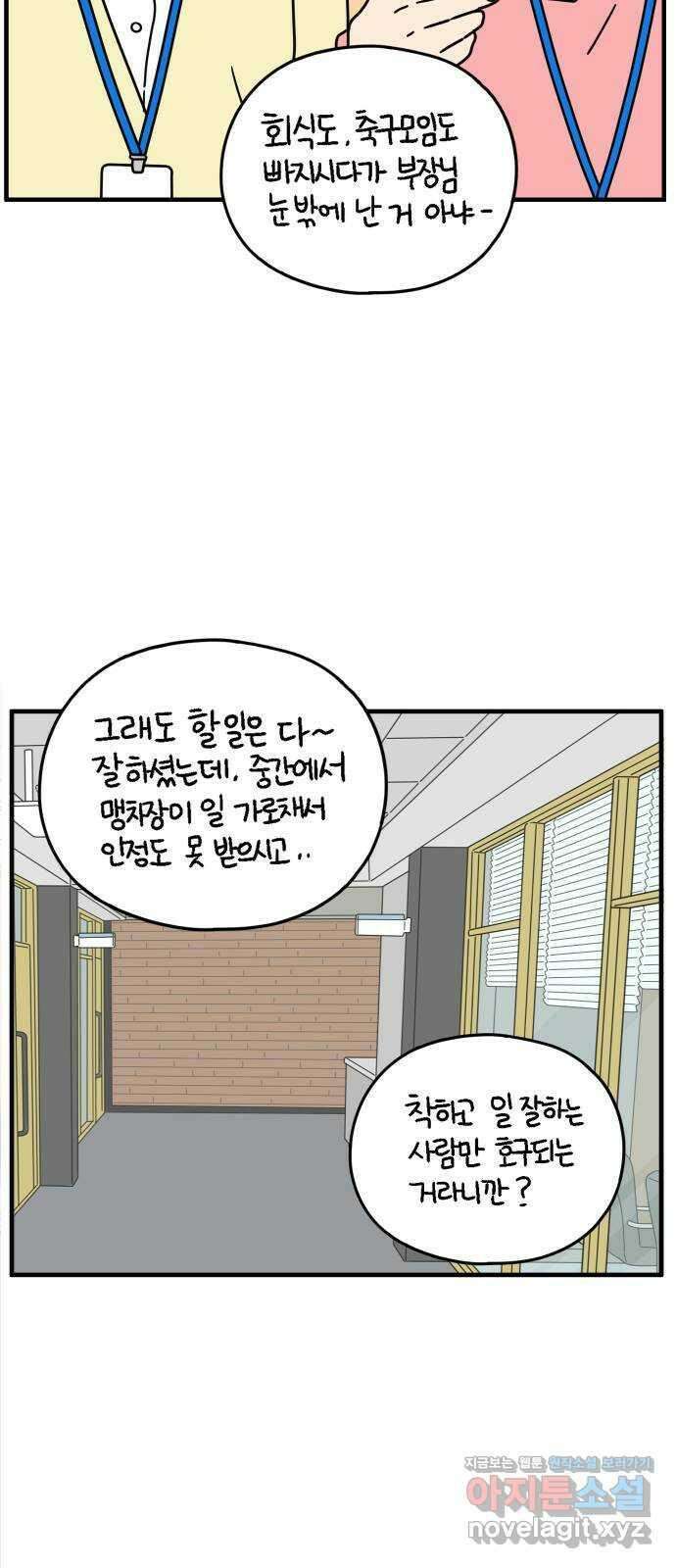 아홉수 우리들 155． 스물 아홉, 안준 下 29