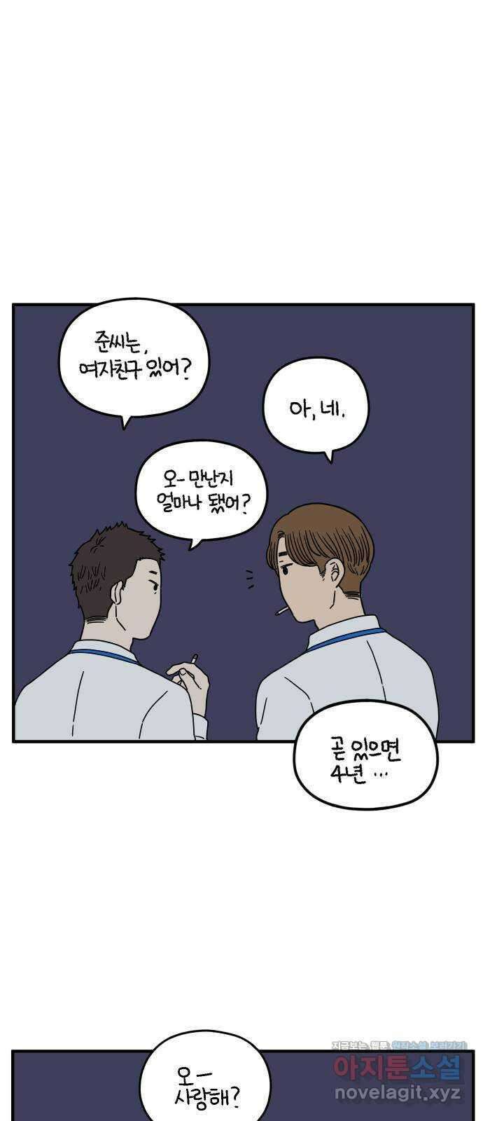 아홉수 우리들 155． 스물 아홉, 안준 下 38
