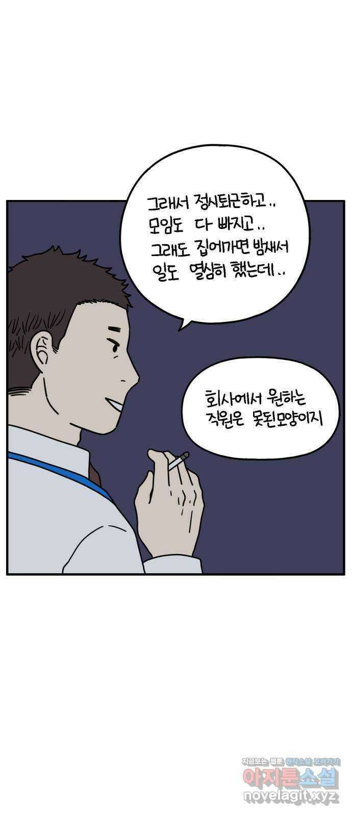 아홉수 우리들 155． 스물 아홉, 안준 下 41