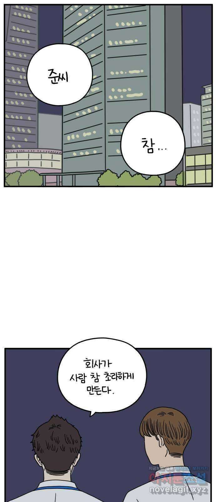 아홉수 우리들 155． 스물 아홉, 안준 下 42
