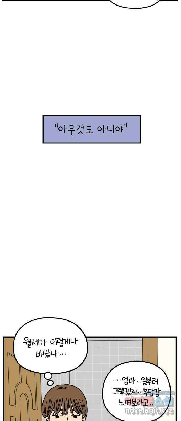 아홉수 우리들 155． 스물 아홉, 안준 下 45