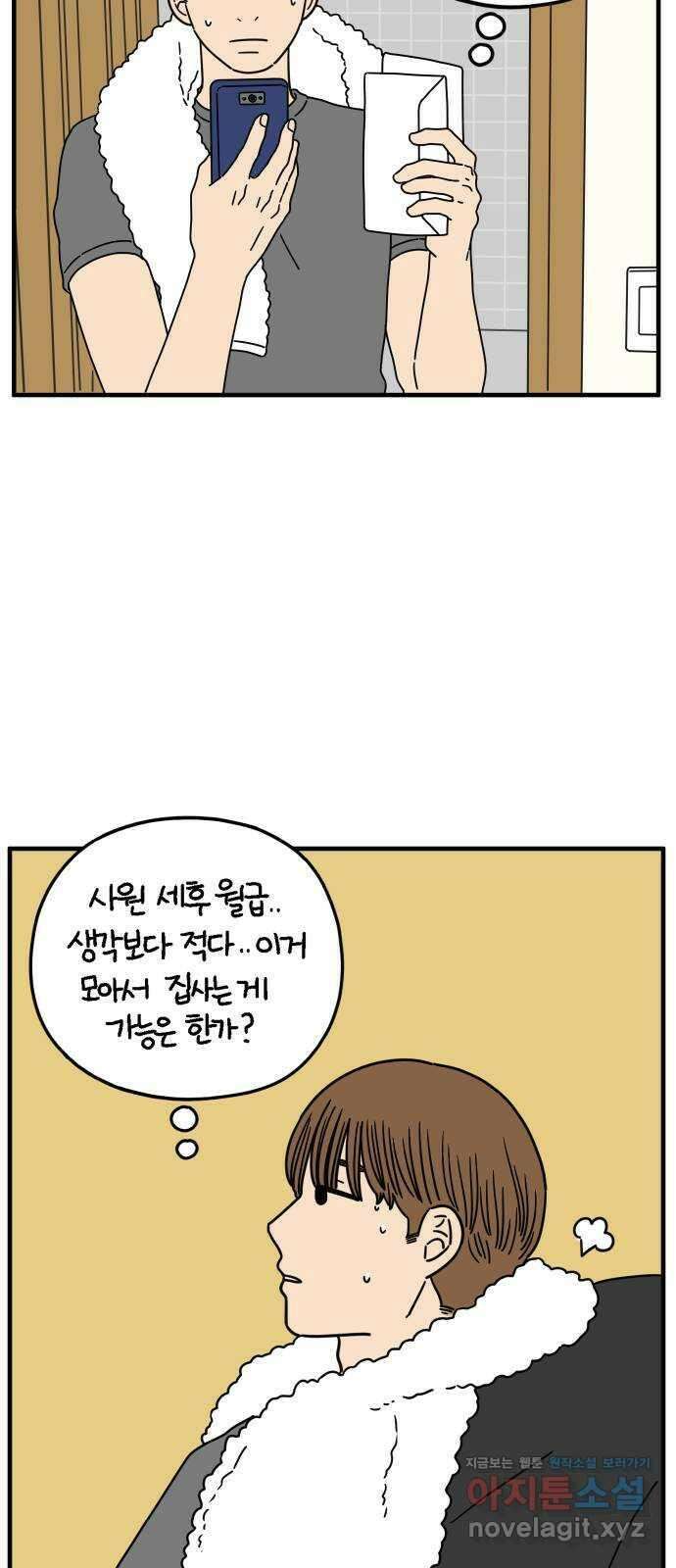 아홉수 우리들 155． 스물 아홉, 안준 下 46