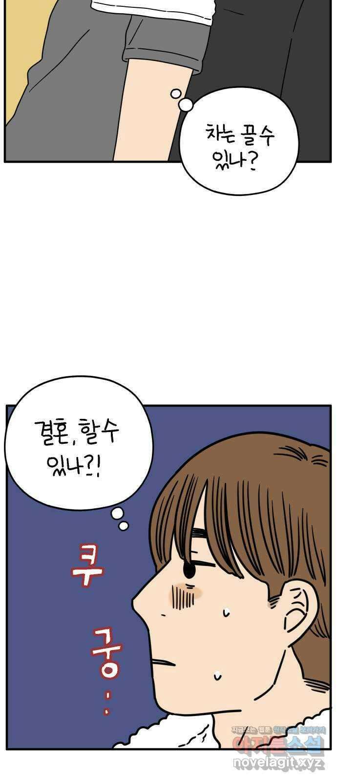 아홉수 우리들 155． 스물 아홉, 안준 下 47