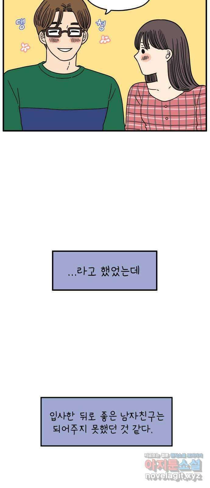 아홉수 우리들 155． 스물 아홉, 안준 下 50