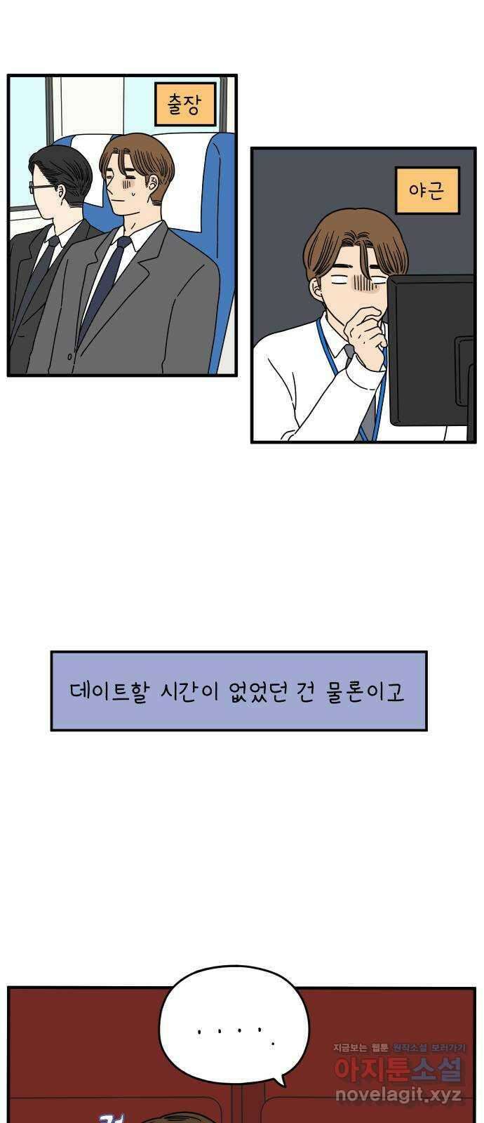 아홉수 우리들 155． 스물 아홉, 안준 下 51