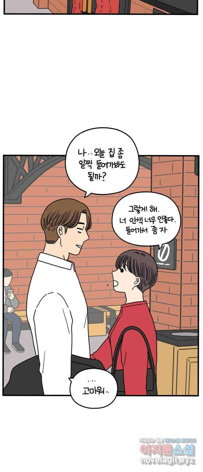 아홉수 우리들 155． 스물 아홉, 안준 下 53