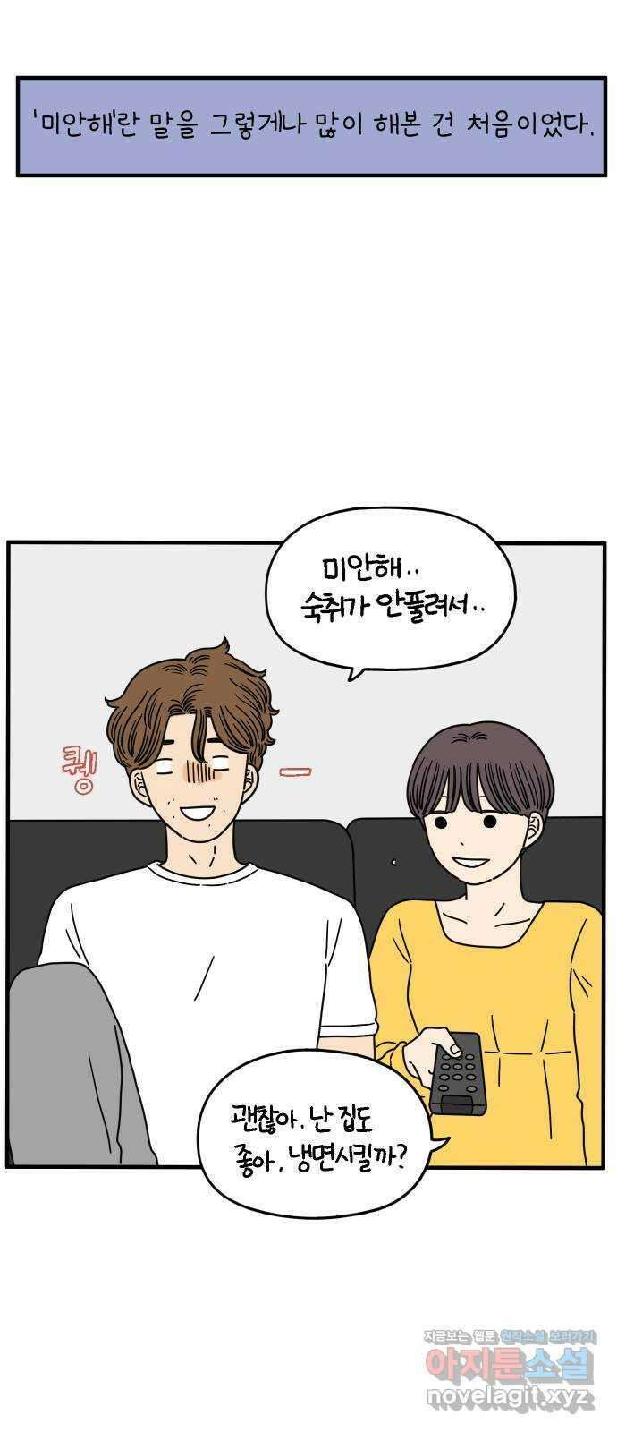 아홉수 우리들 155． 스물 아홉, 안준 下 54