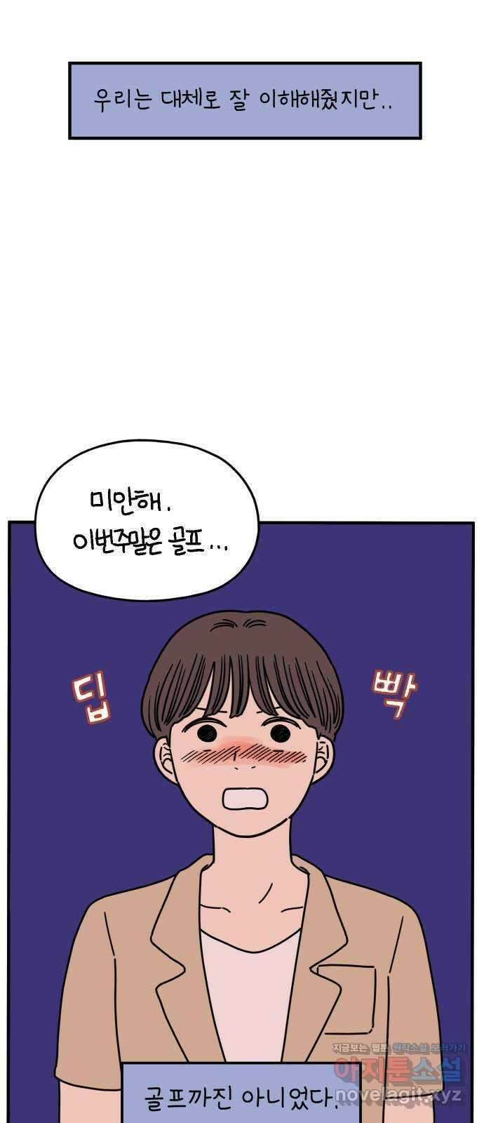아홉수 우리들 155． 스물 아홉, 안준 下 55