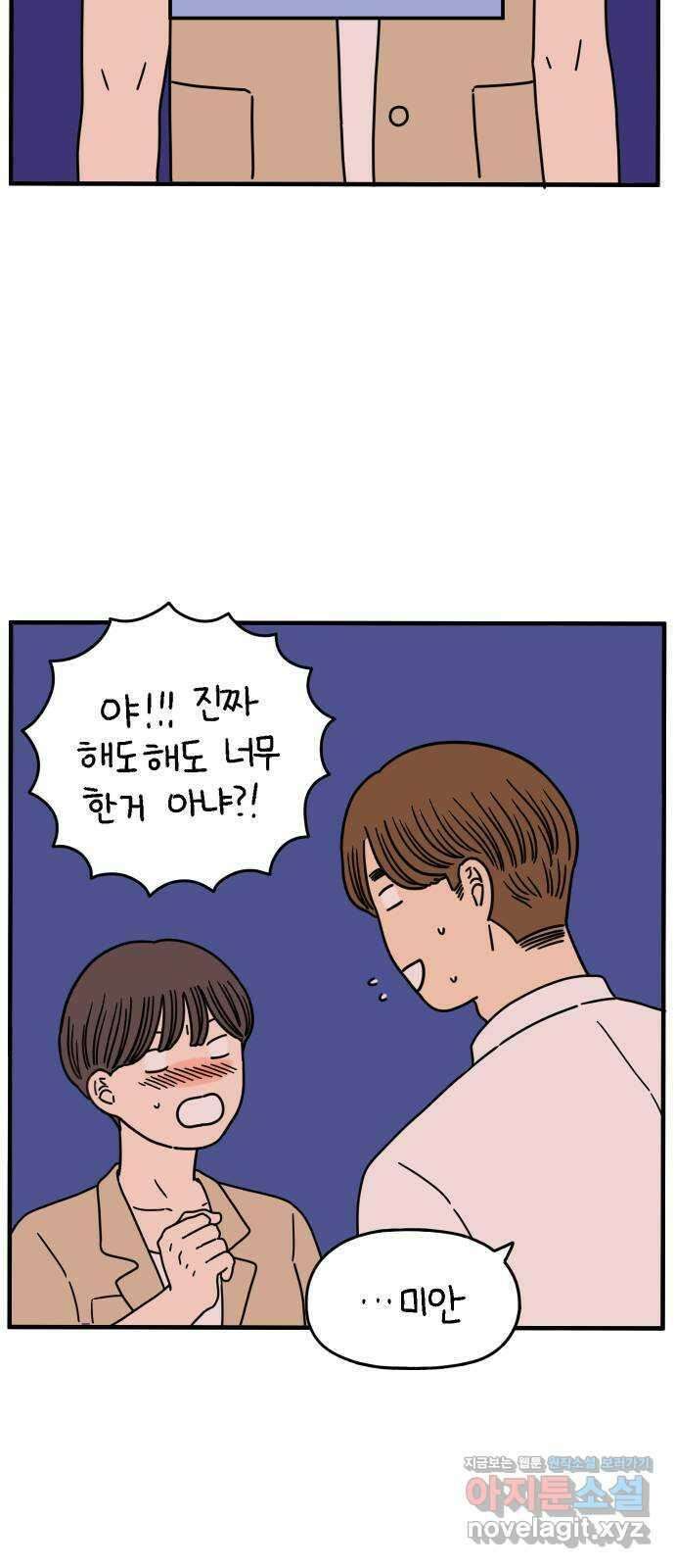 아홉수 우리들 155． 스물 아홉, 안준 下 56