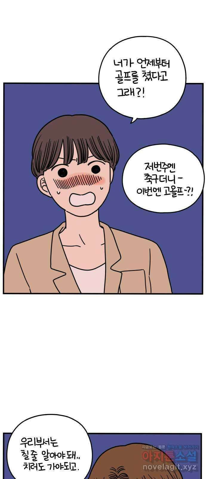 아홉수 우리들 155． 스물 아홉, 안준 下 57