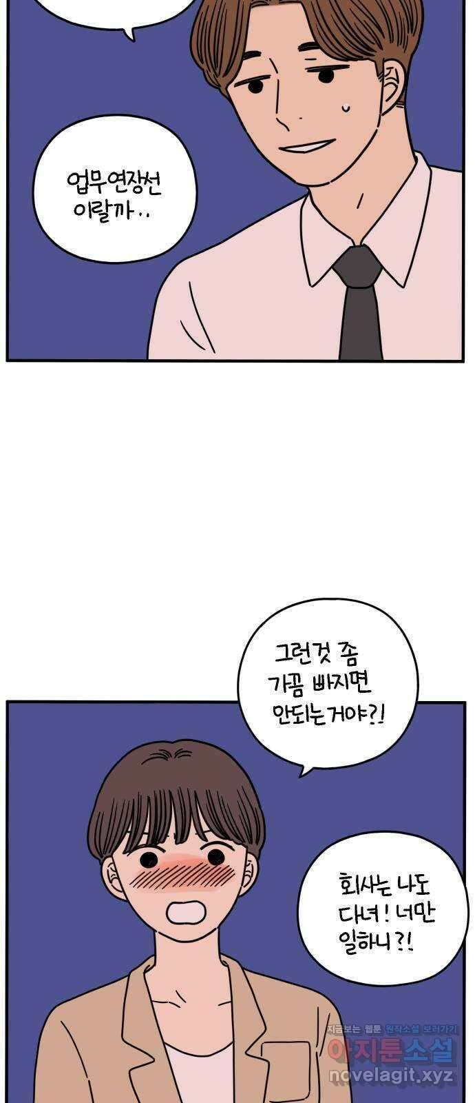 아홉수 우리들 155． 스물 아홉, 안준 下 58