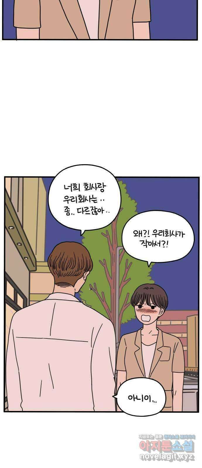 아홉수 우리들 155． 스물 아홉, 안준 下 59