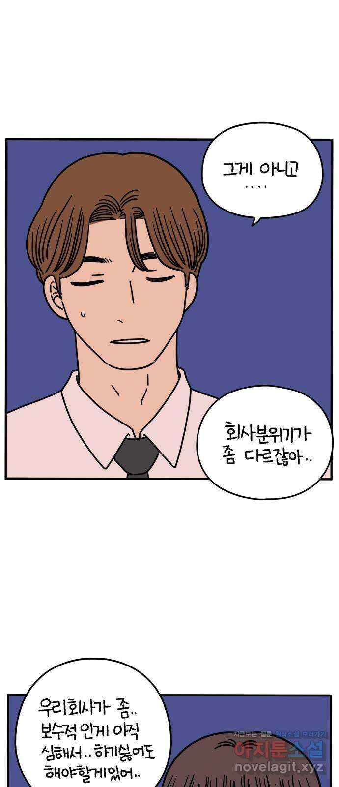 아홉수 우리들 155． 스물 아홉, 안준 下 60