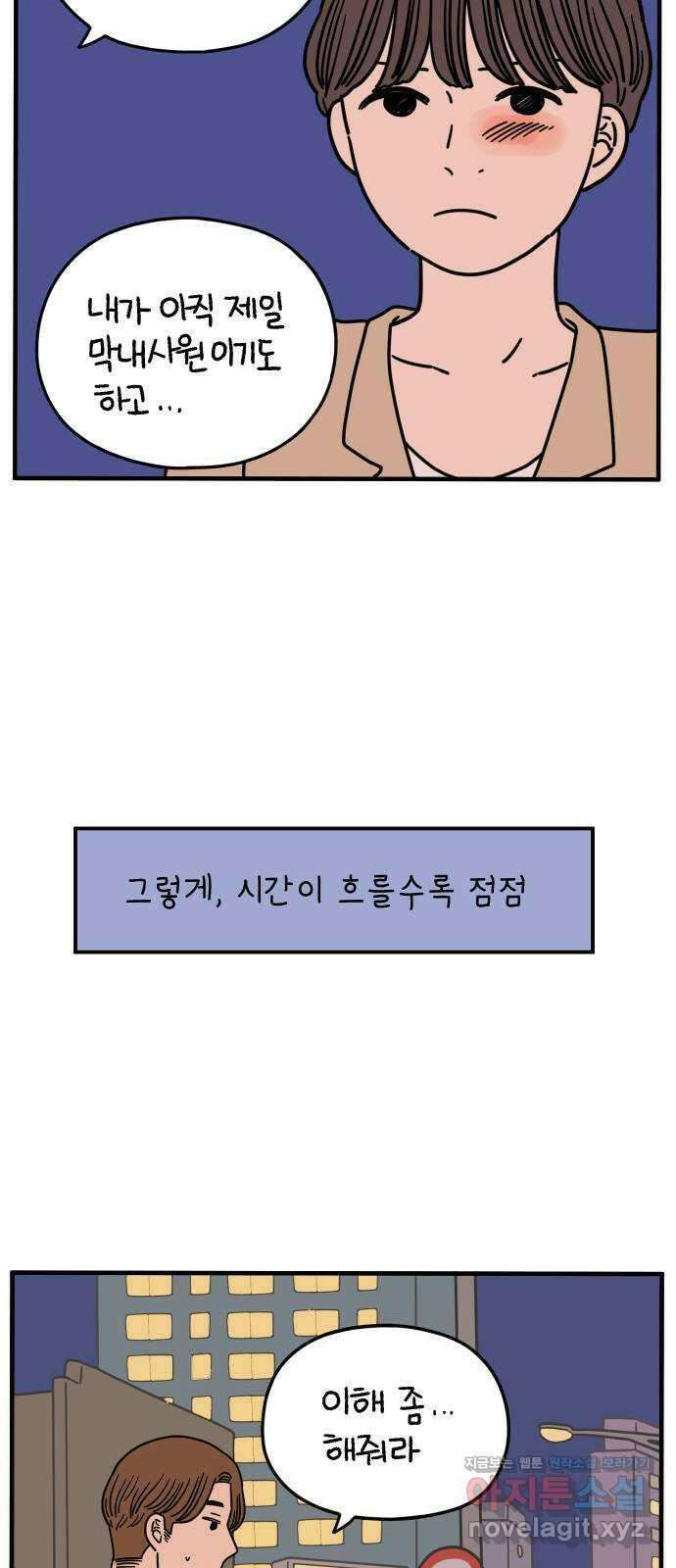 아홉수 우리들 155． 스물 아홉, 안준 下 61