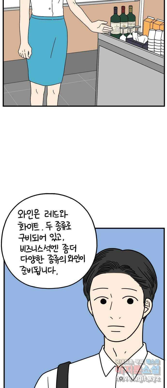 아홉수 우리들 165． 차차와 민혁 上 2