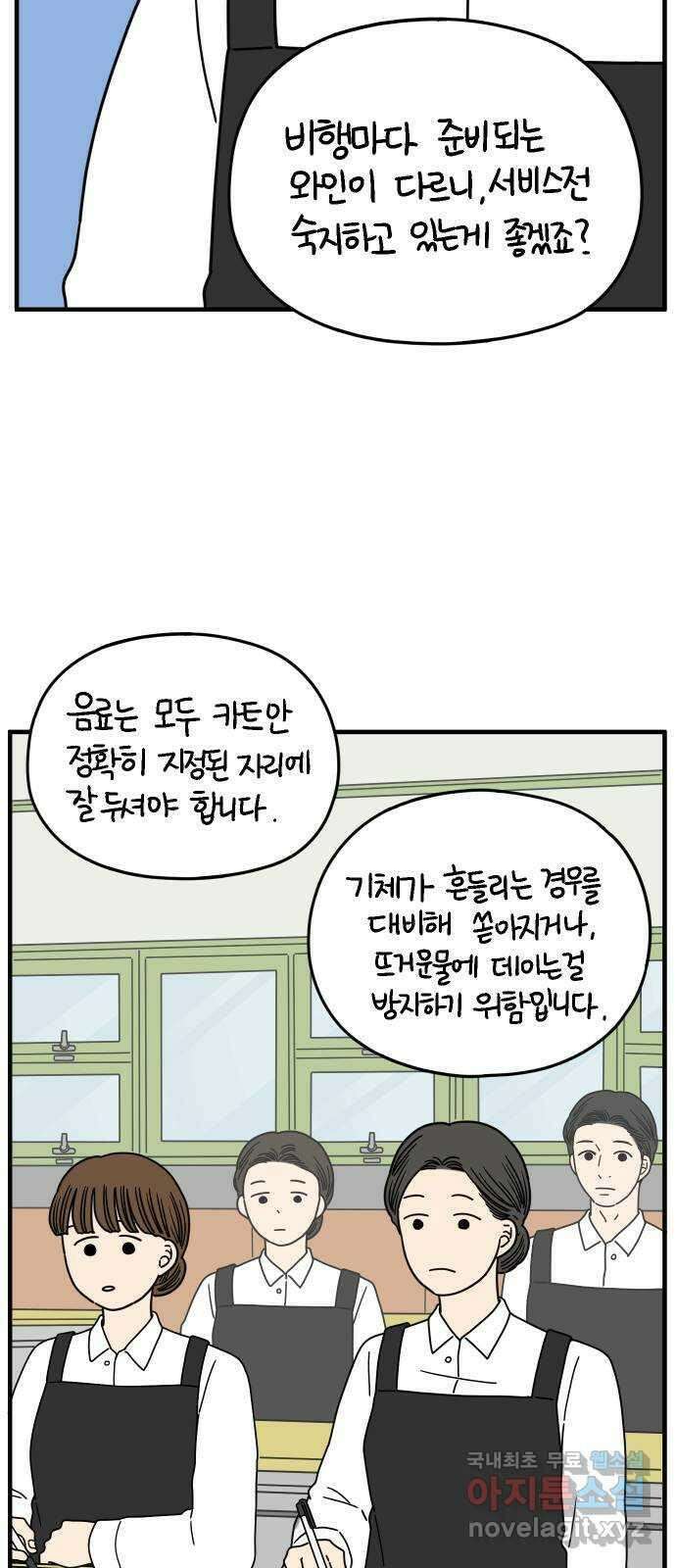 아홉수 우리들 165． 차차와 민혁 上 3
