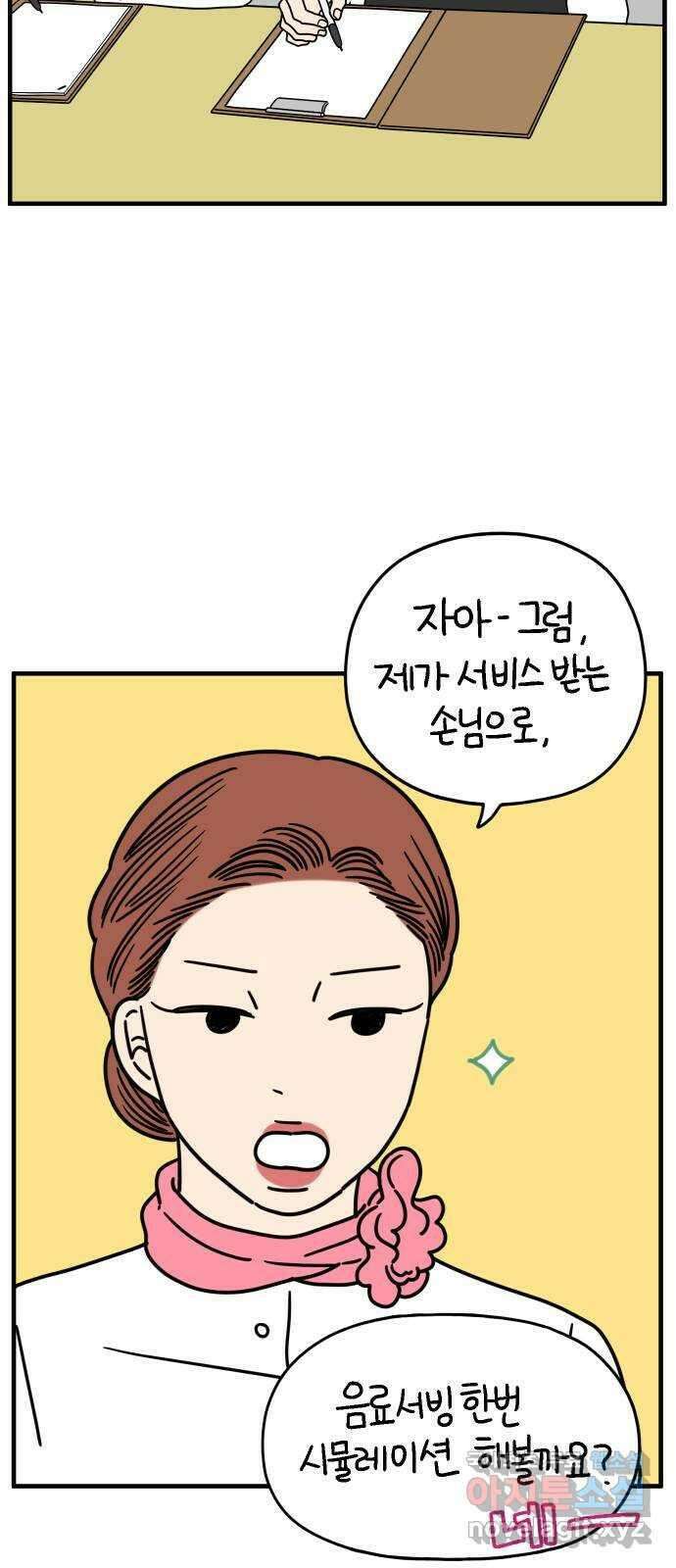아홉수 우리들 165． 차차와 민혁 上 4